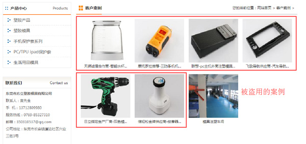 被盜的客戶(hù)案例