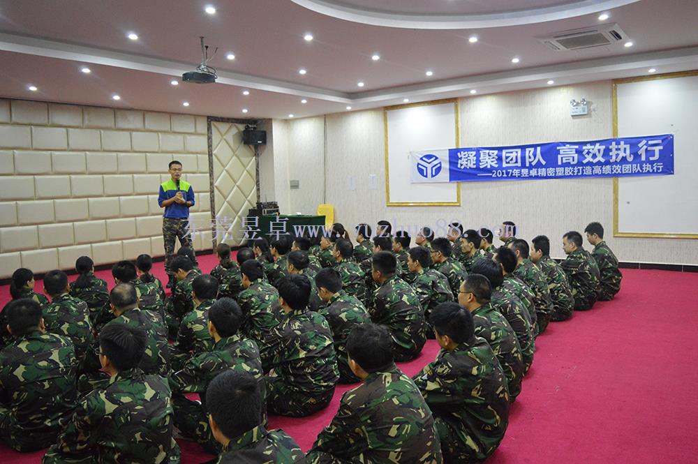 昱卓注塑模具在開展“凝聚團(tuán)隊(duì)，高效執(zhí)行”拓展訓(xùn)練